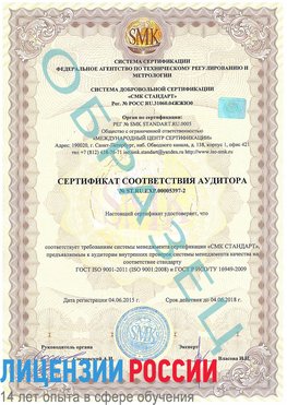 Образец сертификата соответствия аудитора №ST.RU.EXP.00005397-2 Нефтекамск Сертификат ISO/TS 16949